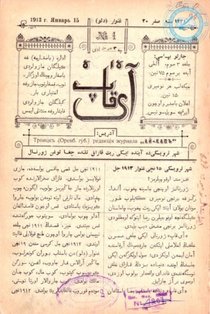 A page from the Kazakh journal Aiqap