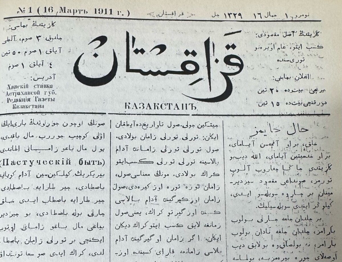 The front page of the Kazakh newspaper Qazaq